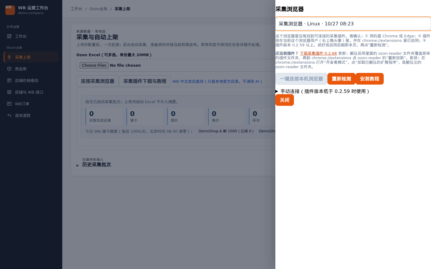 连接采集浏览器