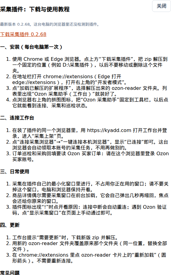 插件下载与教程