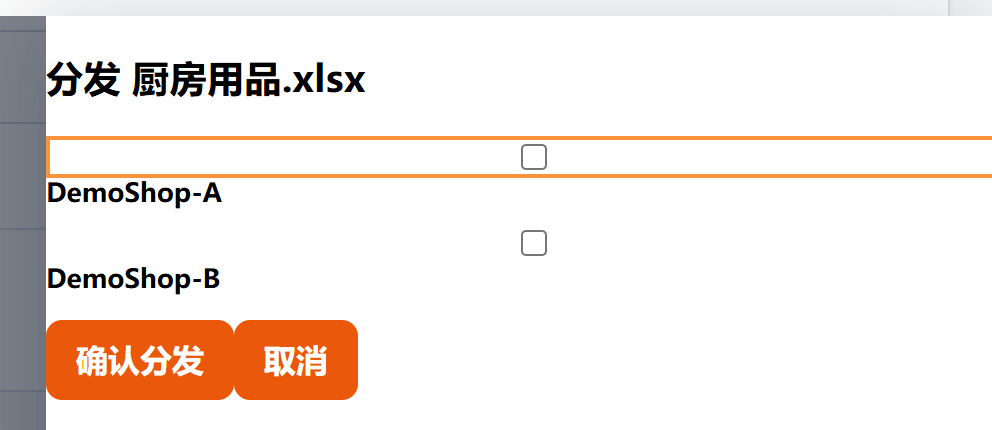 分发多店
