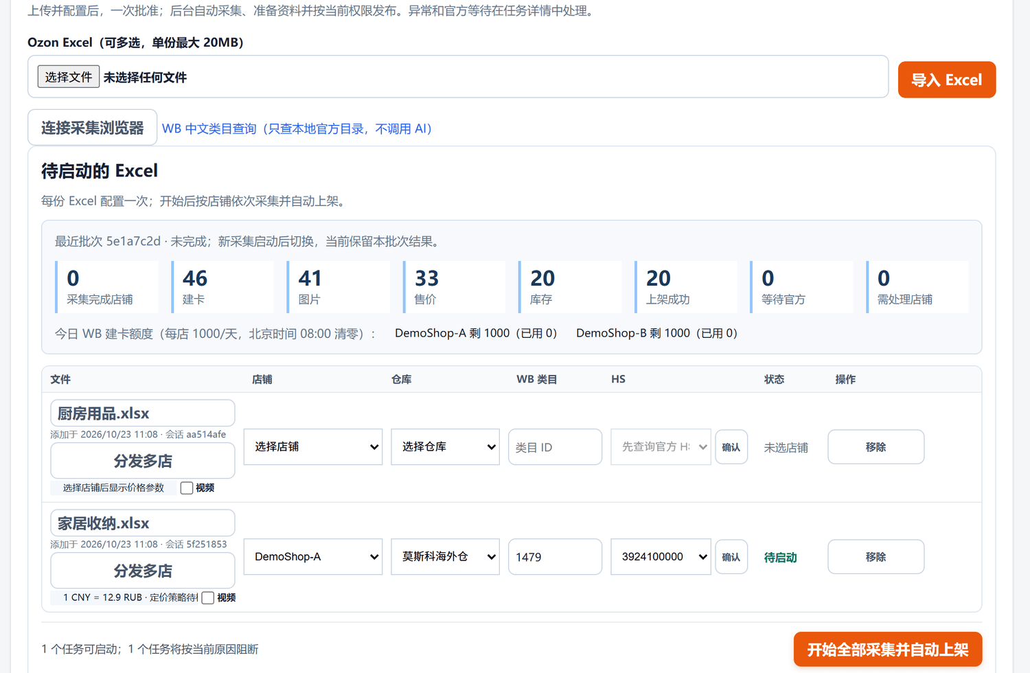 待启动的 Excel