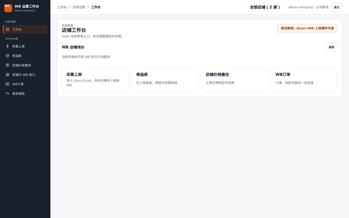 工作台首页