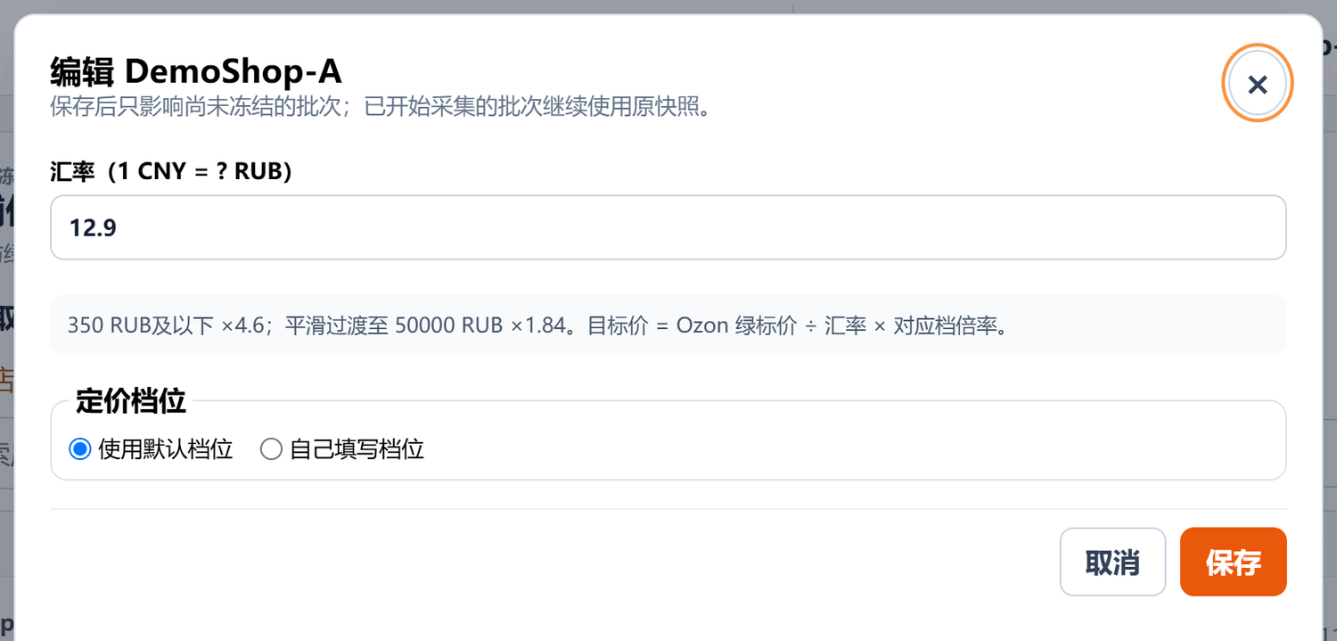 编辑价格参数